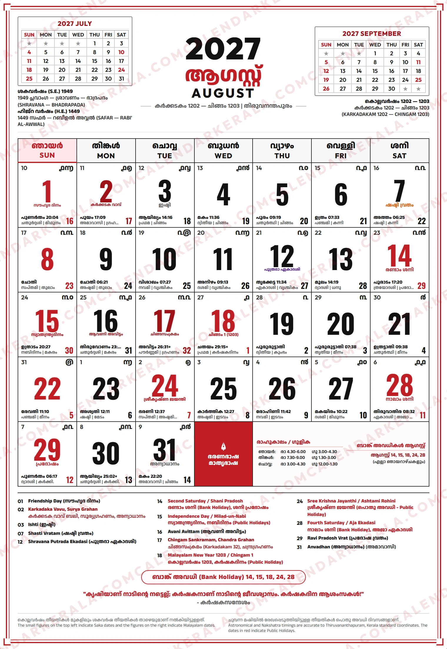 Malayalam Calendar 2027 August