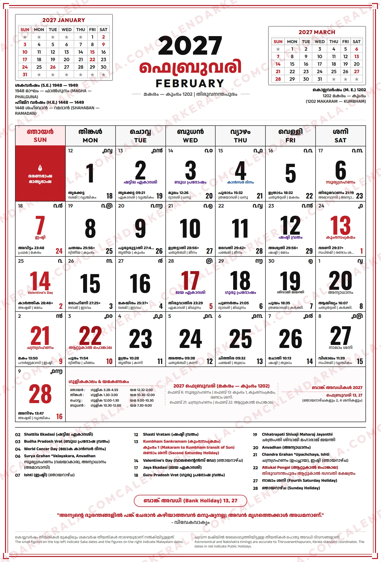 malayalam calendar 2027 february Malayalam Calendar 2027 February