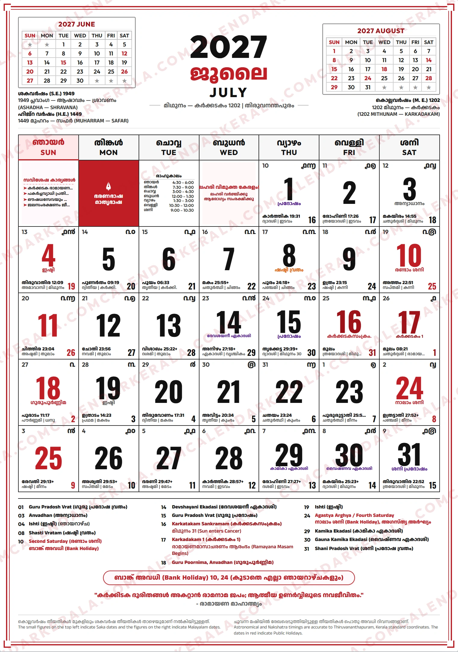 Malayalam Calendar 2027 July